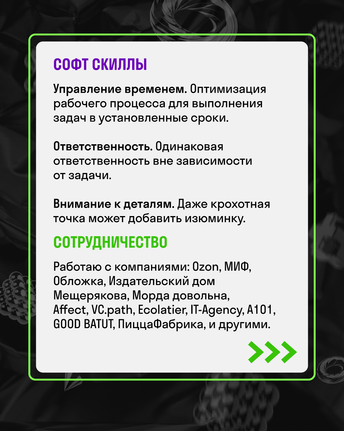 Оказалась я здесь случайным образом, но верю, что эта ситуация поможет мне найти новых коллег, интересные знакомства и проекты, и, даже может студию | Сетка — социальная сеть от hh.ru
