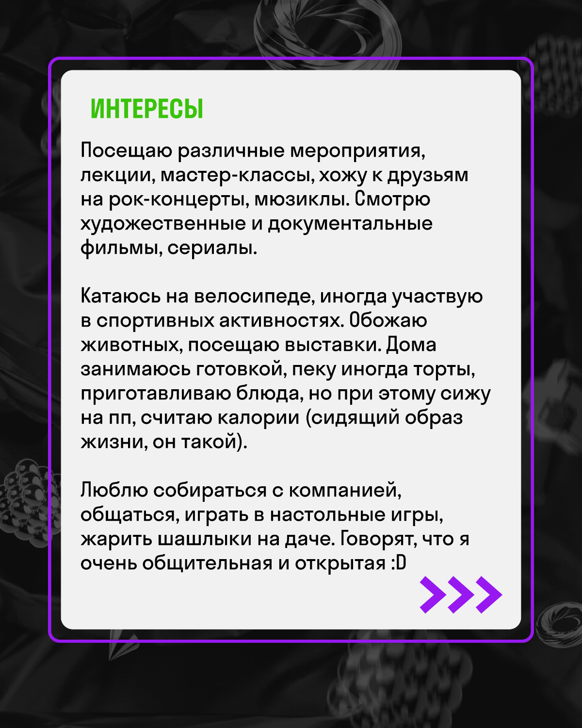 Оказалась я здесь случайным образом, но верю, что эта ситуация поможет мне найти новых коллег, интересные знакомства и проекты, и, даже может студию | Сетка — социальная сеть от hh.ru