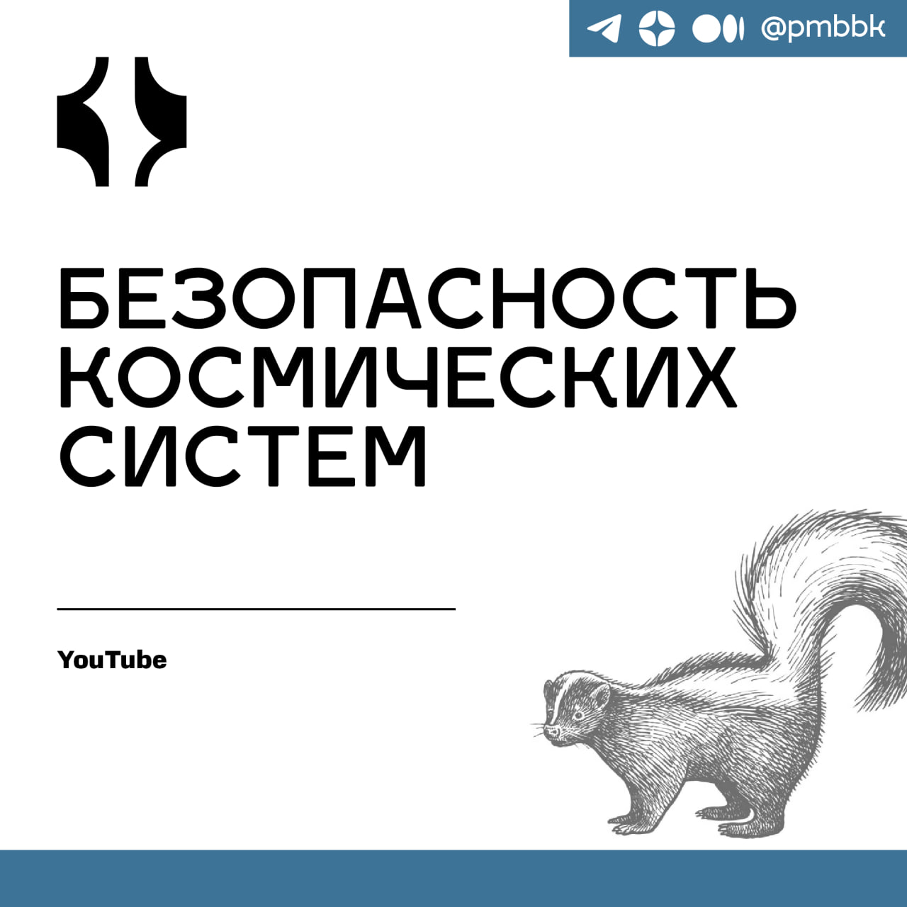 👽 Безопасность космических системПоговорим о космических системах и их устройстве | Сетка — социальная сеть от hh.ru