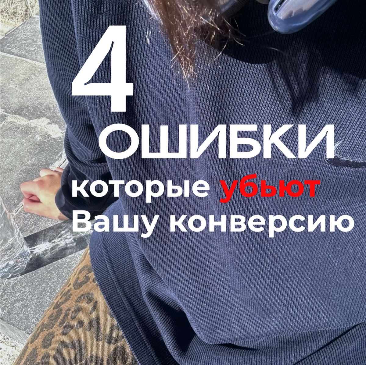 Большинство предпринимателей не понимают,что происходит с их продажами | Сетка — социальная сеть от hh.ru