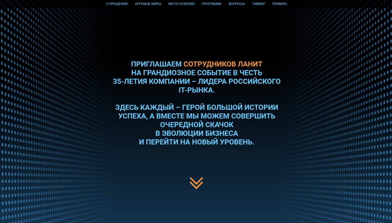 #портфолио
Наконец-то могу показать вам свой долгострой:
Лендинг для празднования 35-летия Группы компаний "ЛАНИТ" - 35.lanit.ru/ | Сетка — социальная сеть от hh.ru