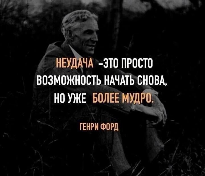 Не стоит бояться неудач. Из-за этого можно пропустить множество возможностей и не сдвинуться с мертвой точки в развитии ☑️
#Бизнес | Сетка — социальная сеть от hh.ru