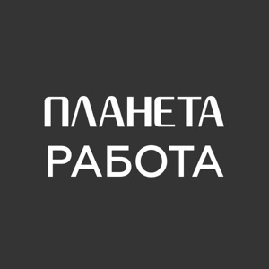 Работа в Планете Новокузнецк