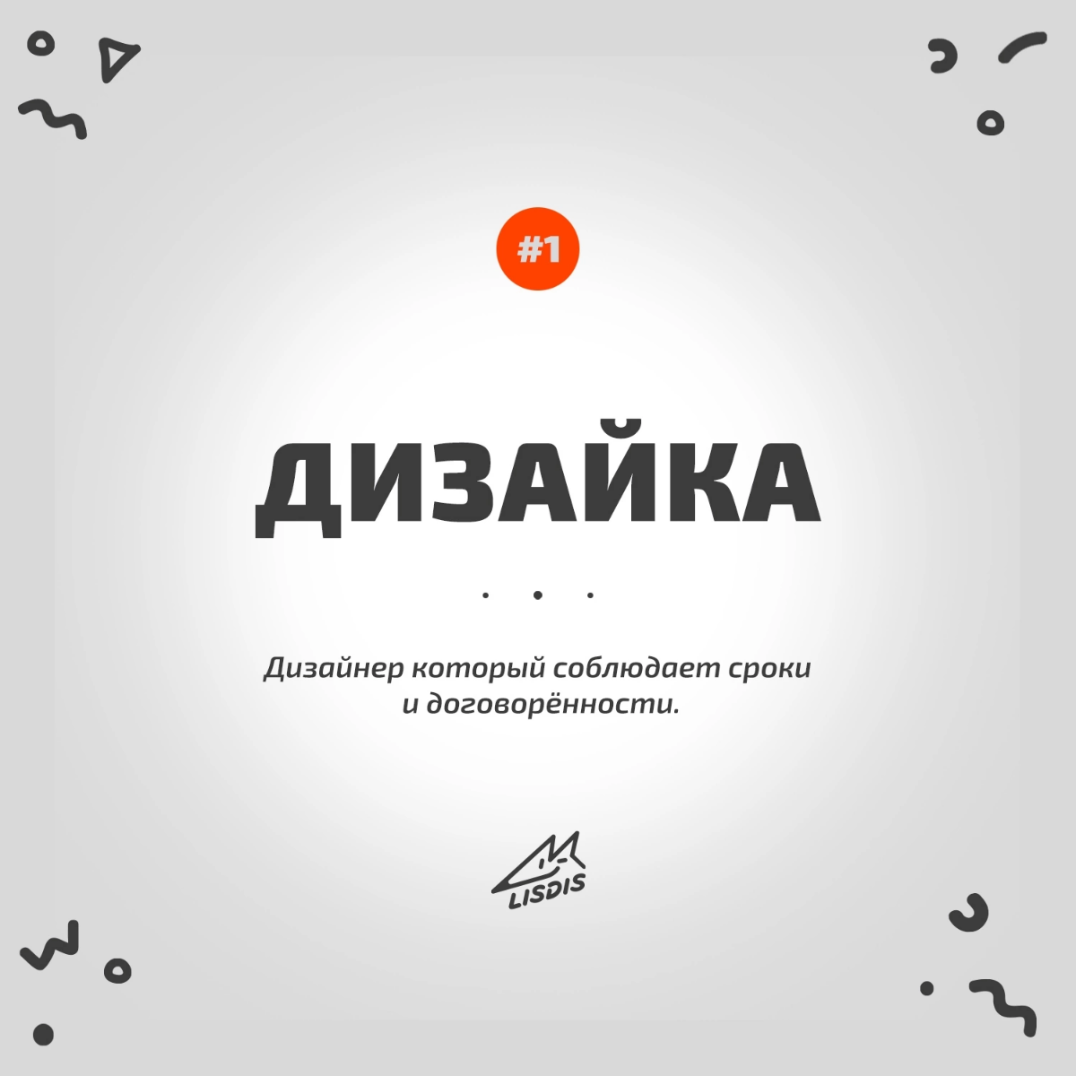 Всем привет! 🦊 Подборка из нашего рабочего словарика Лисдиз, рубрика #словодня
#юмор #мем #нейминг #брендинг #маркетинг #будни #намедни | Сетка — социальная сеть от hh.ru