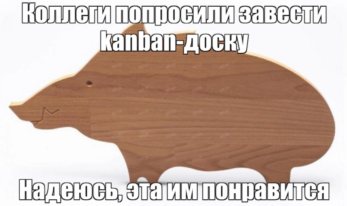 Алё, kanban, перезвони 🤣 | Сетка — социальная сеть от hh.ru