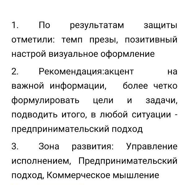 А вот и потрясающая воображение обратная связь от организаторов стажировки (не наставников!) и индивидуальный план развития | Сетка — социальная сеть от hh.ru