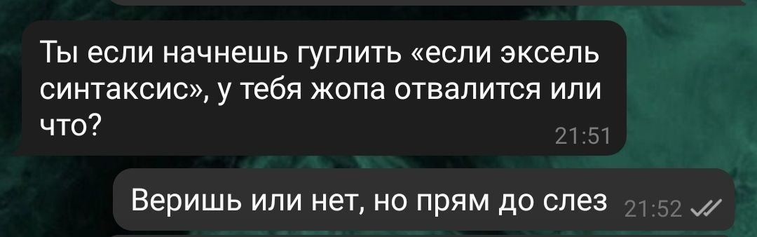 EXCEL или ЕСТЬ ПРОБЛЕМА
Сейчас я честно расскажу про очень постыдную проблему для аналитика, но очень большую, тяжелую и глубокую проблему лично для меня | Сетка — социальная сеть от hh.ru