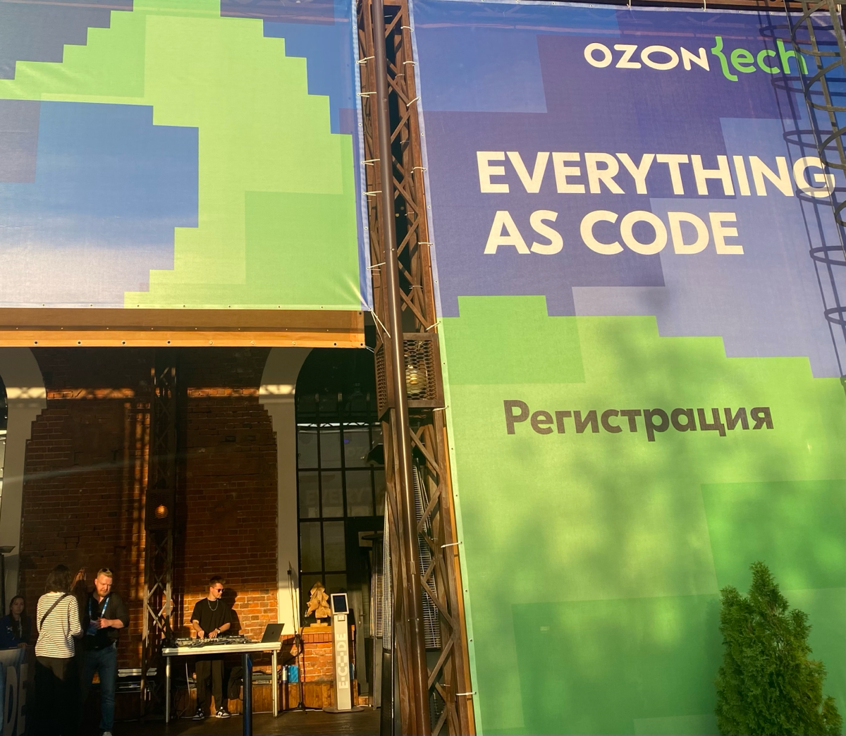 И еще фото с ozon e-code.
Было бы классно и нам сделать запоминающийся маскот) | Сетка — социальная сеть от hh.ru