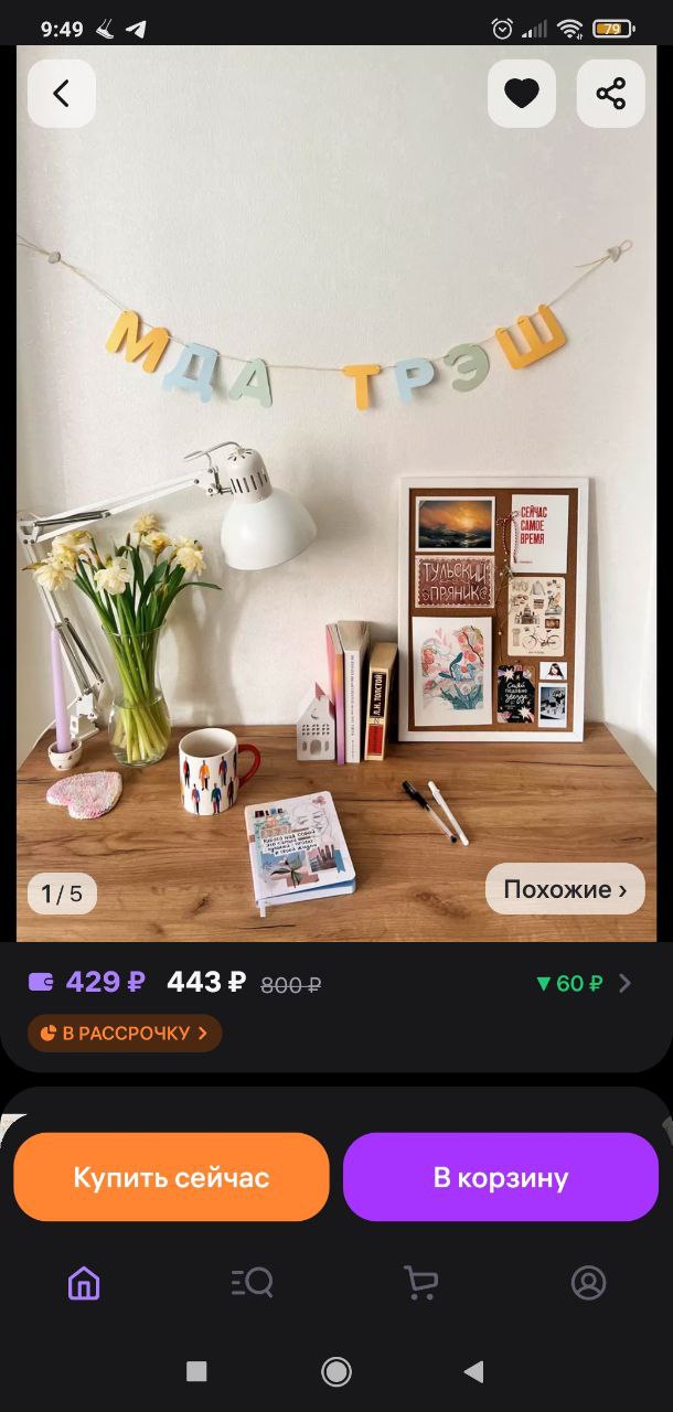 Решила продумывать обустройство своего пространства на работе.
Мне важно, чтобы это был мой комфортный и безопасный островок - в этом случае нахождение в офисе будет приносить удовольствие | Сетка — социальная сеть от hh.ru