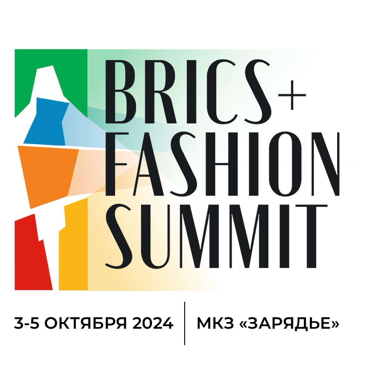 С 3 по 5 октября в Москве пройдет второй международный форум BRICS+ Fashion Summit.
Буду участвовать 3 октября в 16.00 в Зарядье в сессии «Метавселенная моды | Сетка — социальная сеть от hh.ru