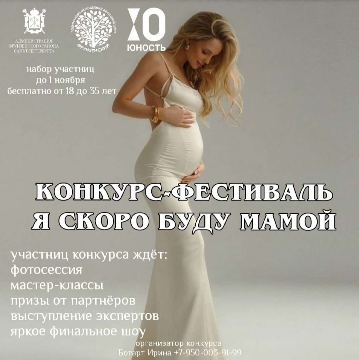 Приглашаем молодежь 18-35
Сентябрь ознаменуется стартом уникального конкурса-фестиваля для беременных женщин под названием 'Я скоро буду мамой' | Сетка — социальная сеть от hh.ru