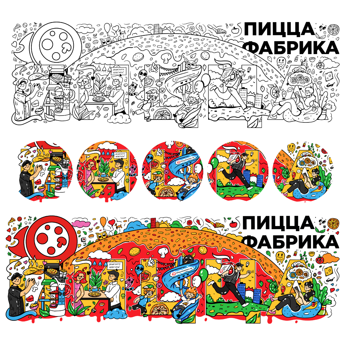Дошли руки оформить иллюстрацию для компании "ПиццаФабрика" 🍕
Кейс вышел небольшим, так как иллюстрация изначально предназначена только для печати на стене в "длинном" горизонтальном формате | Сетка — социальная сеть от hh.ru