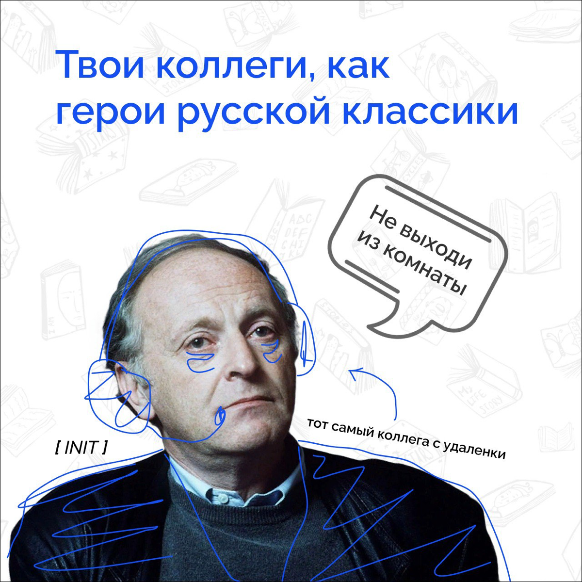 Узнали коллег? | Сетка — социальная сеть от hh.ru
