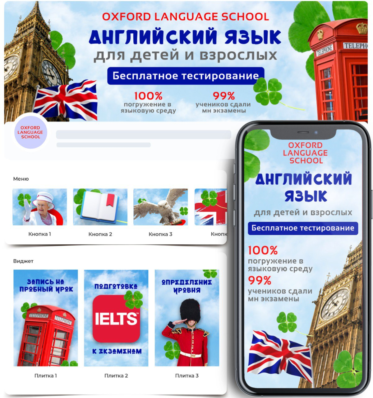 Оформление сообщества ВКонтакте для школы английского языка | Сетка — социальная сеть от hh.ru