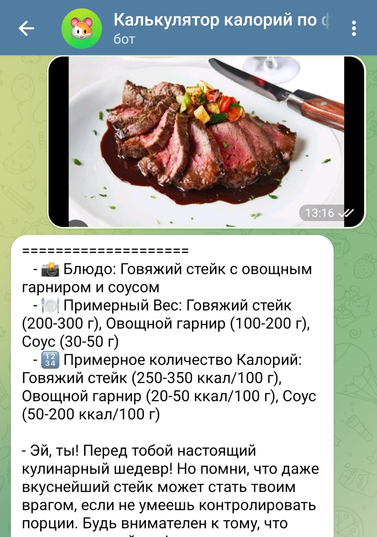 Продолжаю делиться личными проектами! 
 
На этот раз - телеграмм бот  "Калькулятор калорий по фотографиям". 
https://t | Сетка — социальная сеть от hh.ru