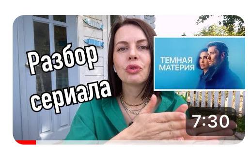 «Темная материя»
Разбор сериала
ТАЙМКОДЫ
00:00 Введение
• Обзор сериала "Темная материя".
• Девять серий, фантастическая история о физике, похищенном незнакомцем | Сетка — социальная сеть от hh.ru