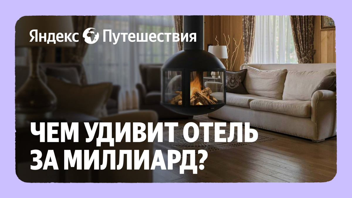 🏨 Сколько стоит открыть отель-курорт в Подмосковье? 🏨 | Сетка — социальная сеть от hh.ru
