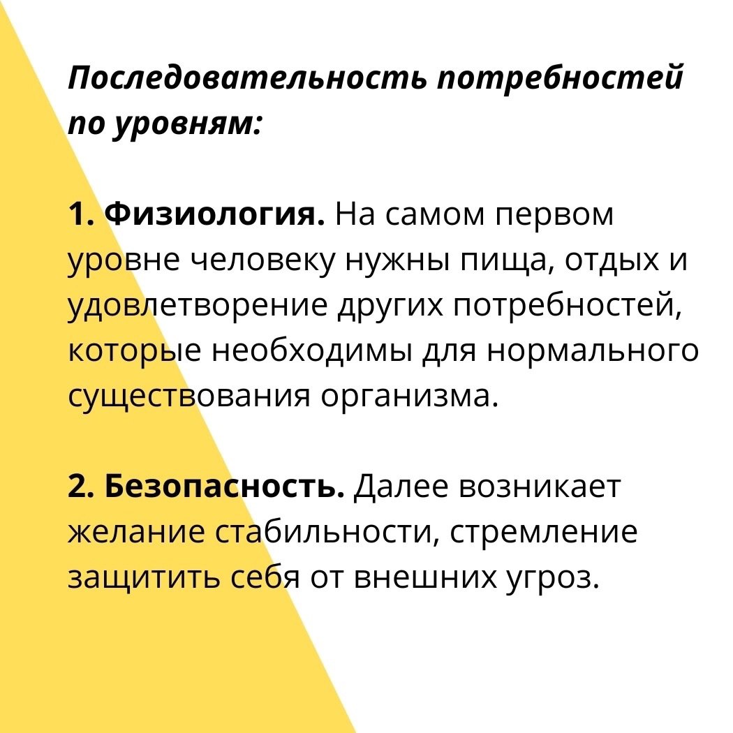 Пирамида потребностей Маслоу
Читайте в карточках 🔻
#Маркетинг | Сетка — социальная сеть от hh.ru