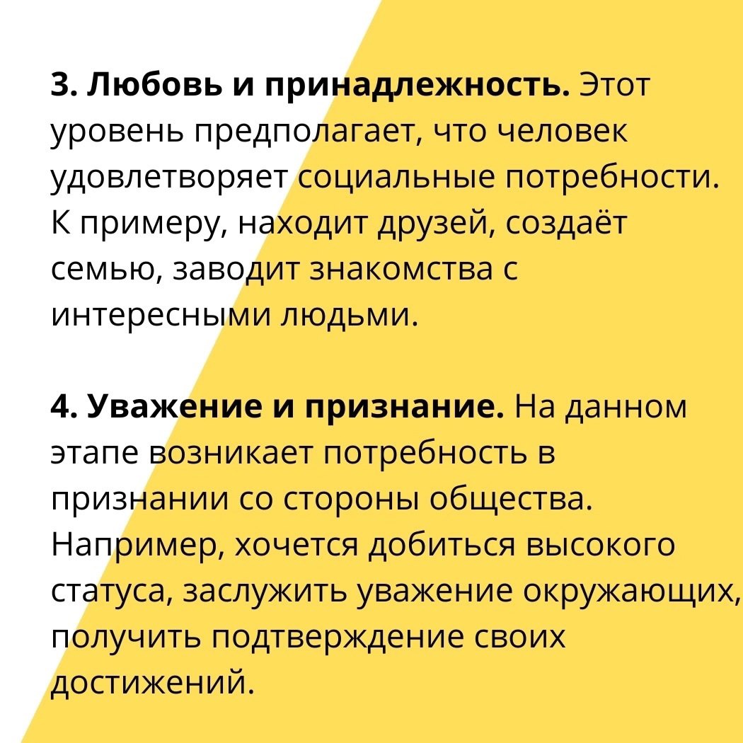 Пирамида потребностей Маслоу
Читайте в карточках 🔻
#Маркетинг | Сетка — социальная сеть от hh.ru