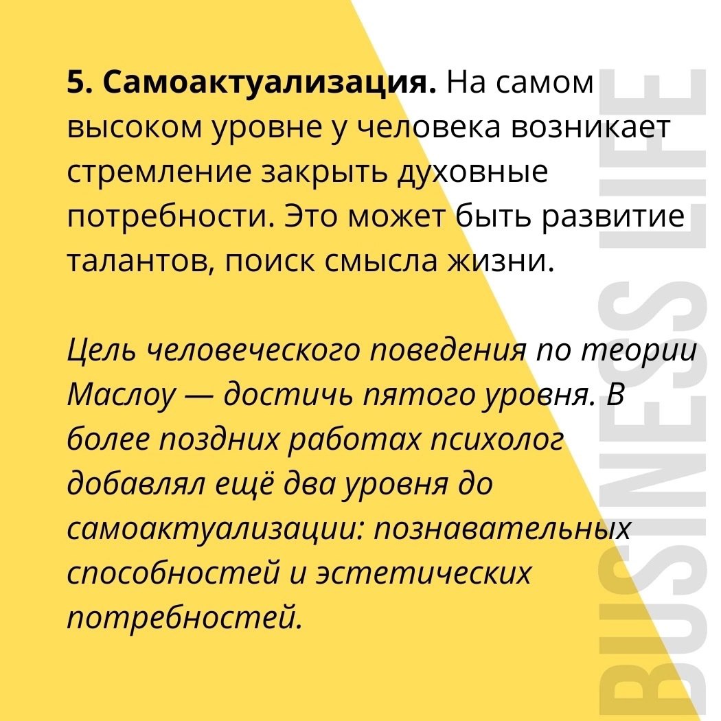 Пирамида потребностей Маслоу
Читайте в карточках 🔻
#Маркетинг | Сетка — социальная сеть от hh.ru