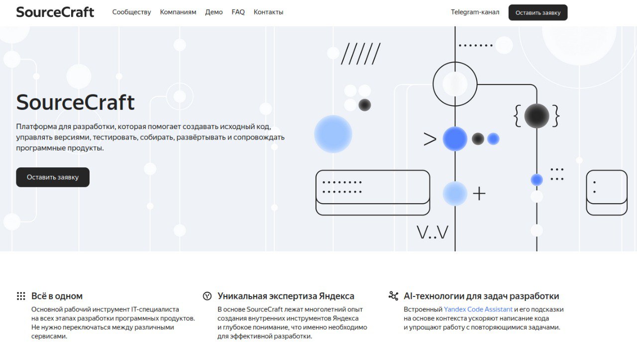 💵 «Яндекс» представила демо версию платформы для создания IT-продуктов
— SourceCraft — платформа для IT-разработки на основе нейросетей и облака Yandex Cloud | Сетка — социальная сеть от hh.ru