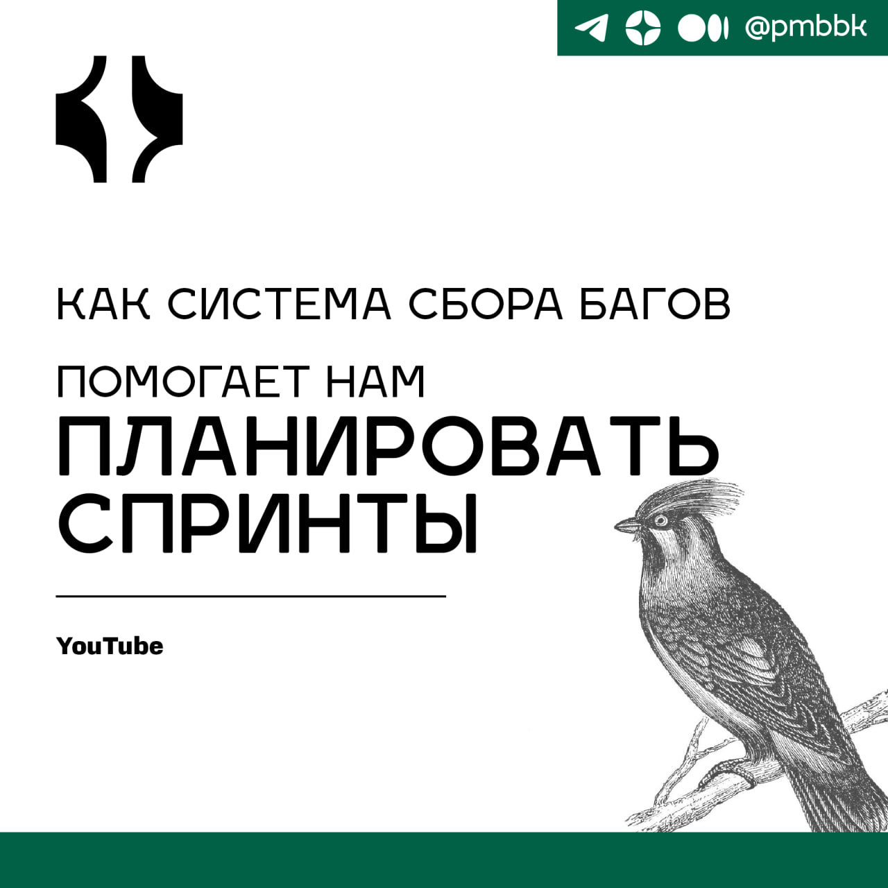 🐞 Как система сбора багов помогает нам планировать спринтыРассказываем о том, как внедрение системы сбора статистики по багам помогает команде лучше планировать спринты и проводить эффективные ретросп... | Сетка — социальная сеть от hh.ru