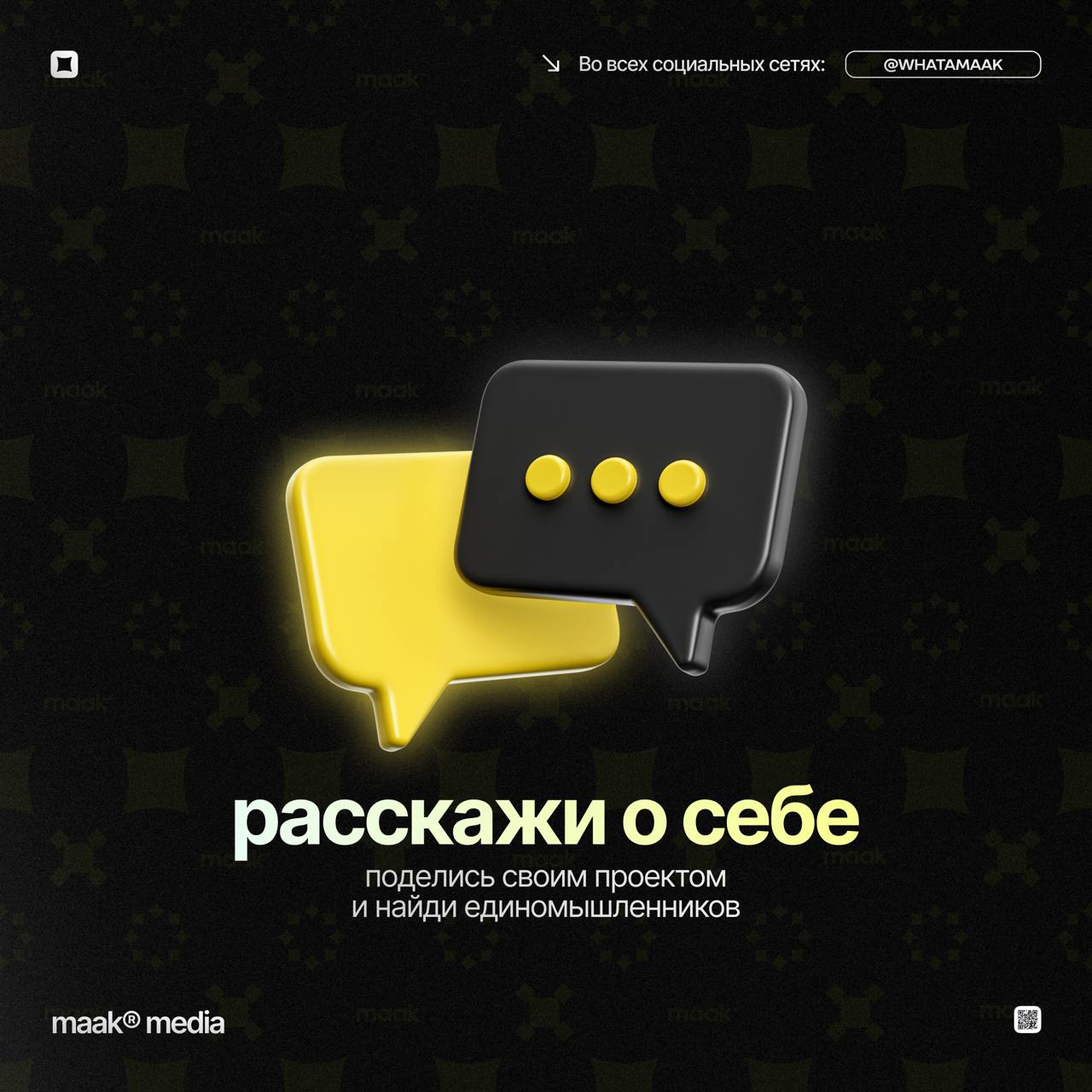 🌟 Расскажи о себе! — Самореклама
➡️ Делись своим творчеством в комментариях к этому посту | Сетка — социальная сеть от hh.ru