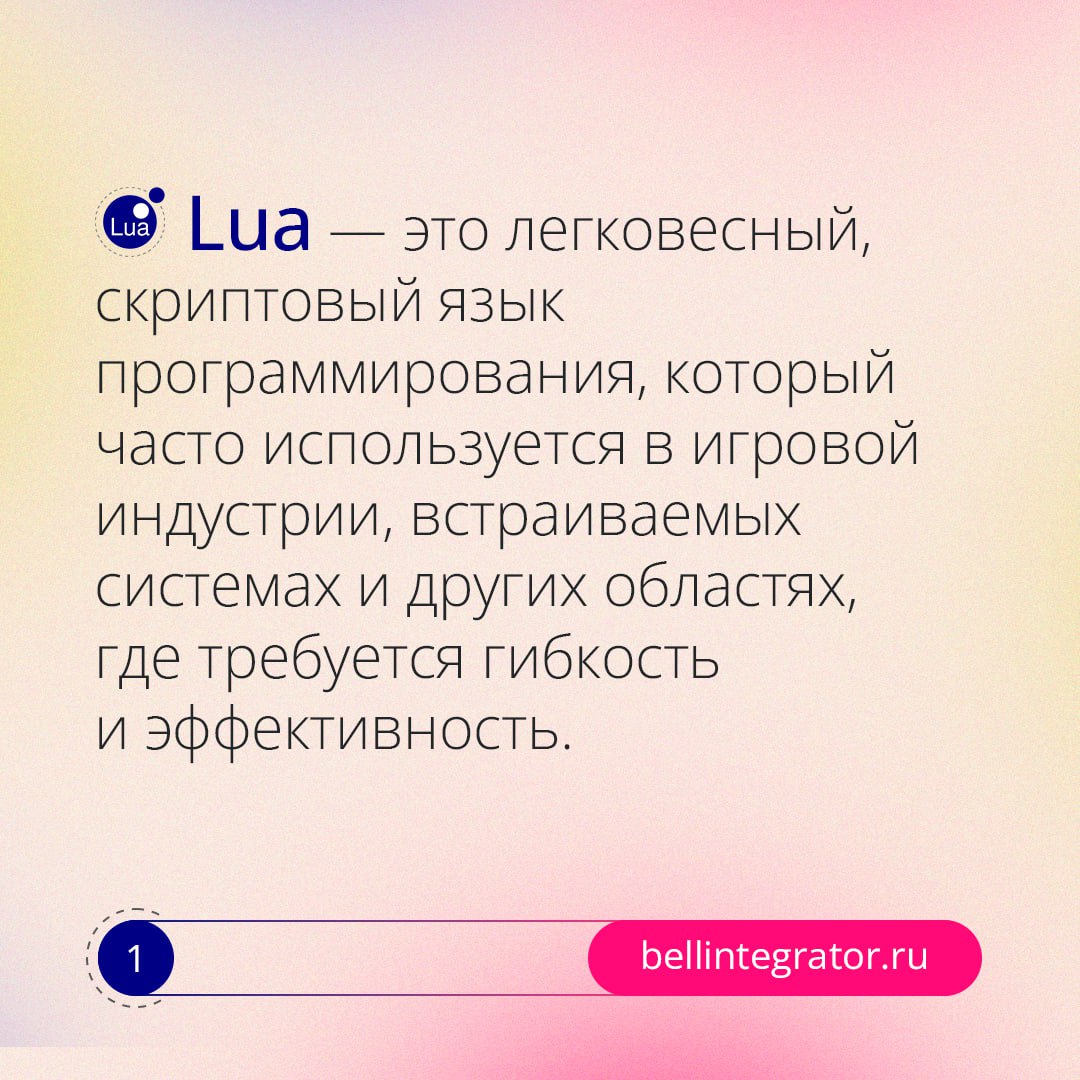 Работали с языком Lua? 💻
Его осваивают для конструирования игр в Roblox. Этот язык очень популярен, и часто его рекомендует для изучения школьникам | Сетка — социальная сеть от hh.ru