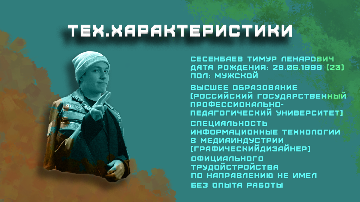 Тимур Сесенбаев
