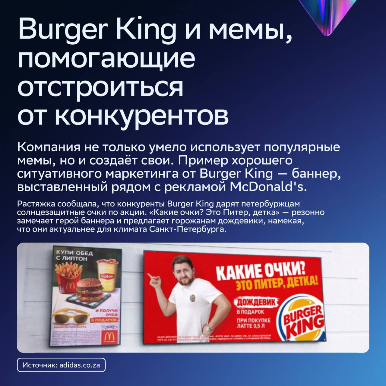 ⚡️ Как компании используют мемы в маркетинге
⌨️ Мемы популярны, потому что их легко создавать, распространять и понимать. А ещё они вызывают эмоции и поэтому нравятся большинству пользователей | Сетка — социальная сеть от hh.ru