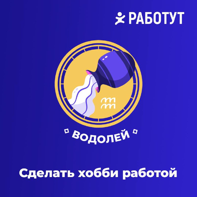 Вторая часть нашего астрологического исследования!✨
Кто узнал себя? 😄 | Сетка — социальная сеть от hh.ru