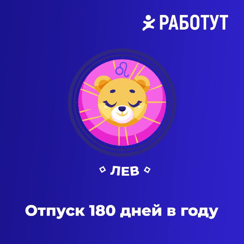 Вторая часть нашего астрологического исследования!✨
Кто узнал себя? 😄 | Сетка — социальная сеть от hh.ru