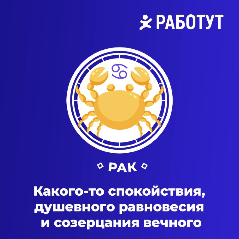 Вторая часть нашего астрологического исследования!✨
Кто узнал себя? 😄 | Сетка — социальная сеть от hh.ru