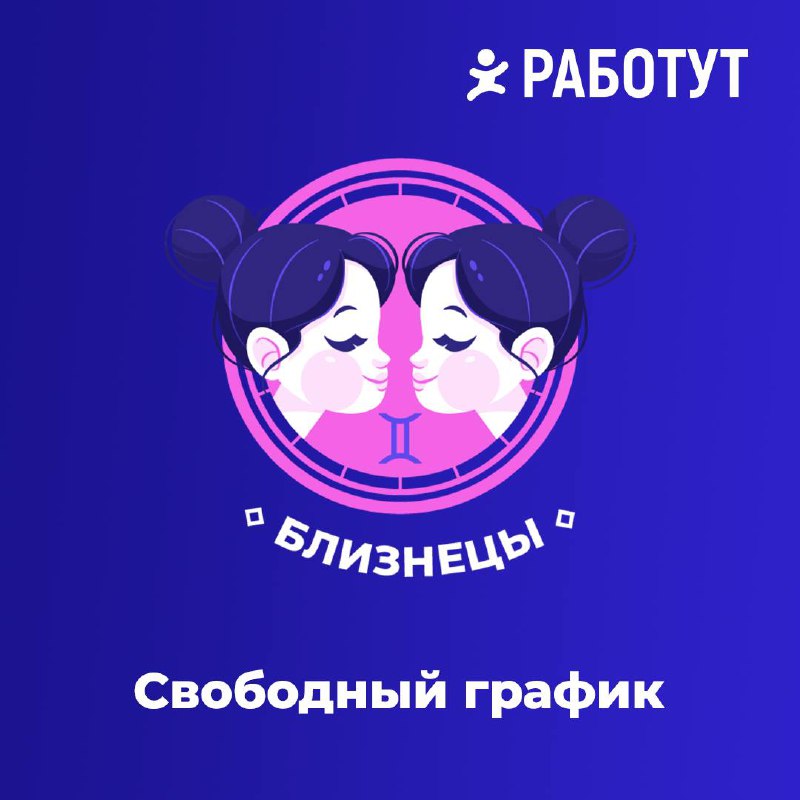 Вторая часть нашего астрологического исследования!✨
Кто узнал себя? 😄 | Сетка — социальная сеть от hh.ru
