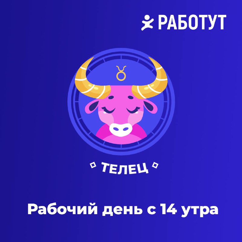 Вторая часть нашего астрологического исследования!✨
Кто узнал себя? 😄 | Сетка — социальная сеть от hh.ru