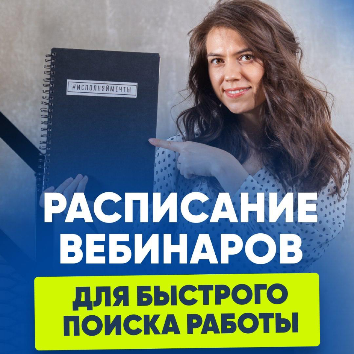 Друзья, спешим поделиться с вами расписанием вебинаров на октябрь🍂
Ускоряйте свой поиск работы и повышайте зарплату в компании HR-директора
Регистрируйтесь, если еще не успели занять место на вебинара... | Сетка — социальная сеть от hh.ru