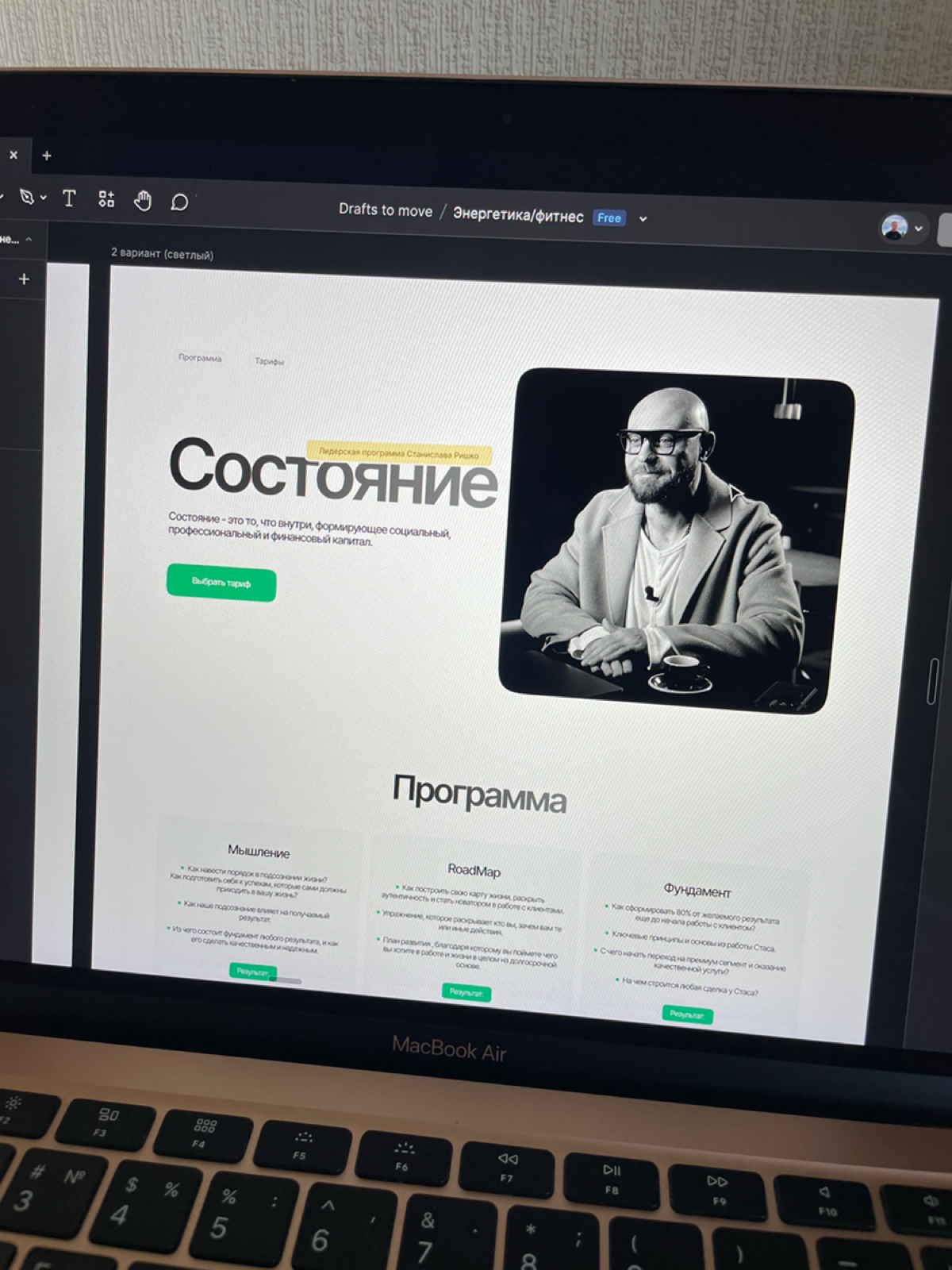Сделал лендинг под ключ (дизайн+верстка) на Тильде для блогера Стас недвижка, для продажи обучающей программы | Сетка — социальная сеть от hh.ru