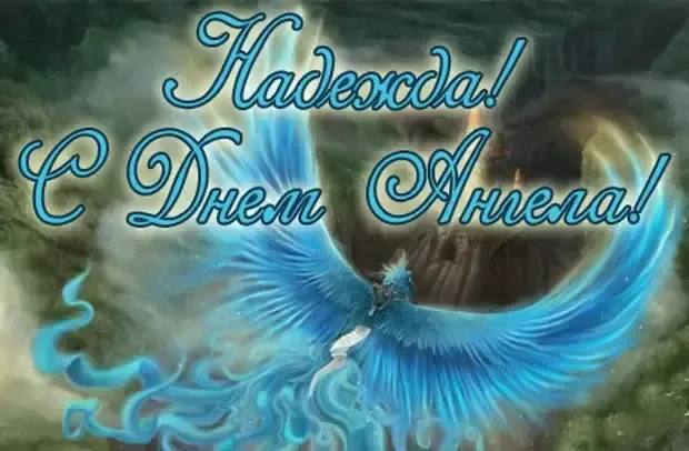 Та-дам!
30 сентября — особенный день. Именины. Они у меня один раз в году.
С днём Ангела всех Вер, Люб, Сонь, Надь! 👼
#именины
#деньАнгела | Сетка — социальная сеть от hh.ru