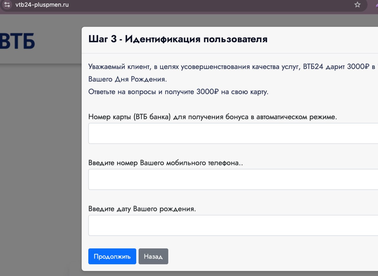 Похоже, мошенники постоянно адаптируют свои схемы скама от имени ВТБ, чтобы они дольше оставались незамеченными | Сетка — социальная сеть от hh.ru