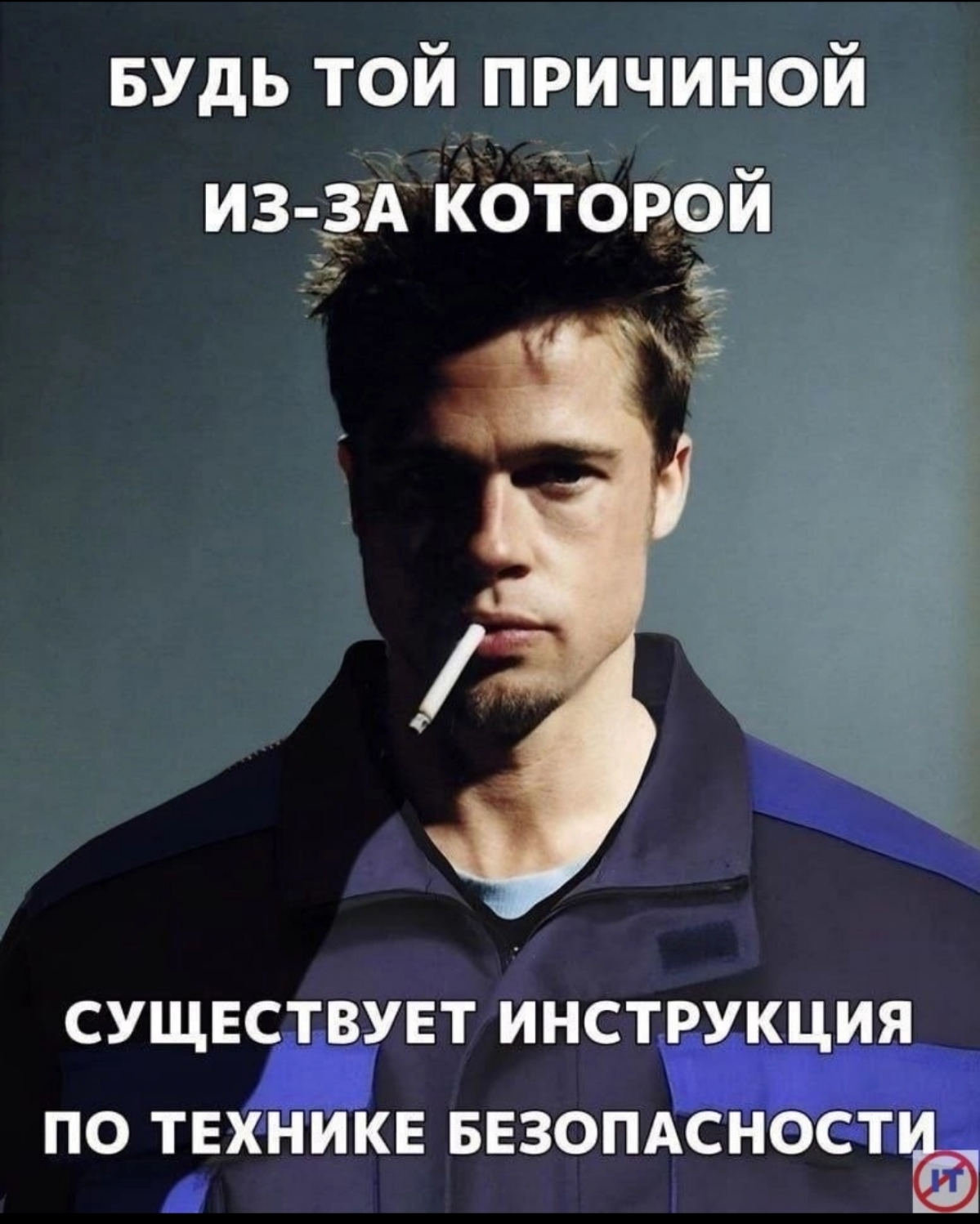 Ахах, неплохая строчка в резюме, наверное 😁 
#мем #резюме #hr #тб #техникабезопасности
Если не ошибаюсь, утащил из паблика "Без ИТ" | Сетка — социальная сеть от hh.ru