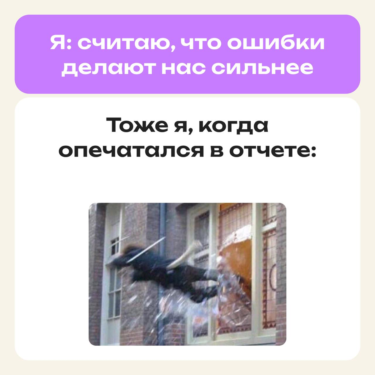 Это не мем, это моя жизнь | Сетка — социальная сеть от hh.ru