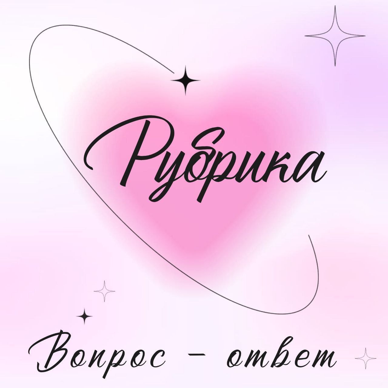 Понедельник, а это значит, что вы можете задать любой вопрос и получить на него ответ, с помощью ТароНумерологии.
Пиши в комментариях под этим постом.
⤵️⤵️⤵️ | Сетка — социальная сеть от hh.ru