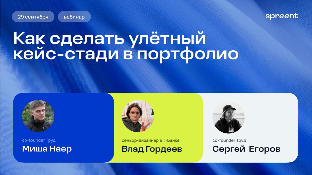 Делимся записью вебинара
Спасибо всем за участие. К сожалению, не все смогли попасть, но мы, как и обещали, все записали | Сетка — социальная сеть от hh.ru