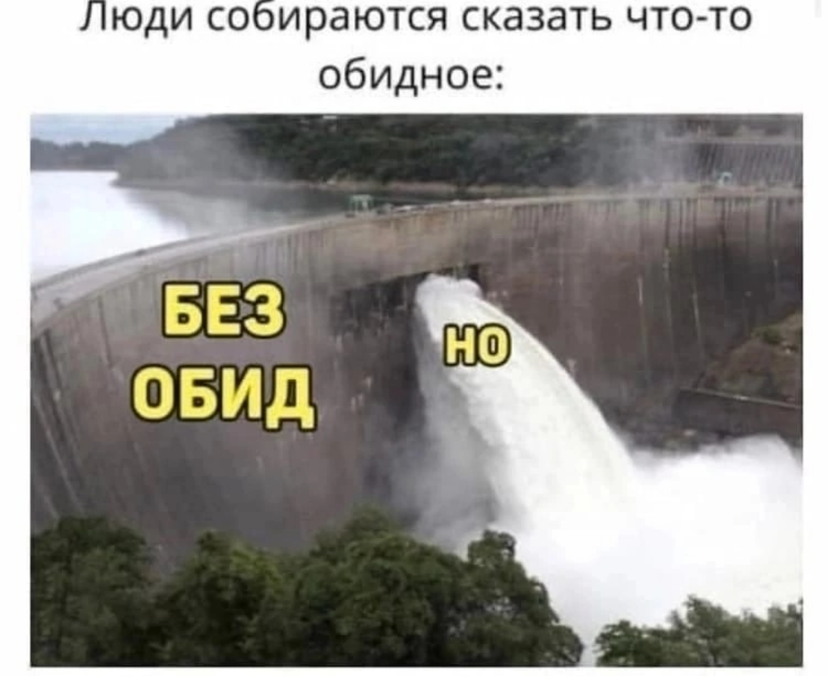 ВЫ  ПРАВЫ,  НО... | Сетка — социальная сеть от hh.ru