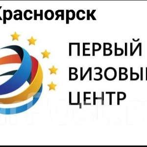 Первый визовый центр