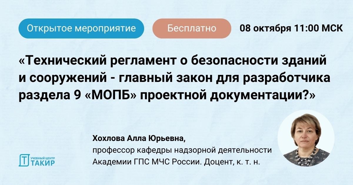 Технический регламент о безопасности зданий и сооружений – главный закон для разработчика раздела 9 «МОПБ» проектной документации?
⏰ Открытый урок 08 октября в 11:00 по МСК
О чем поговорим на уроке:
1... | Сетка — социальная сеть от hh.ru