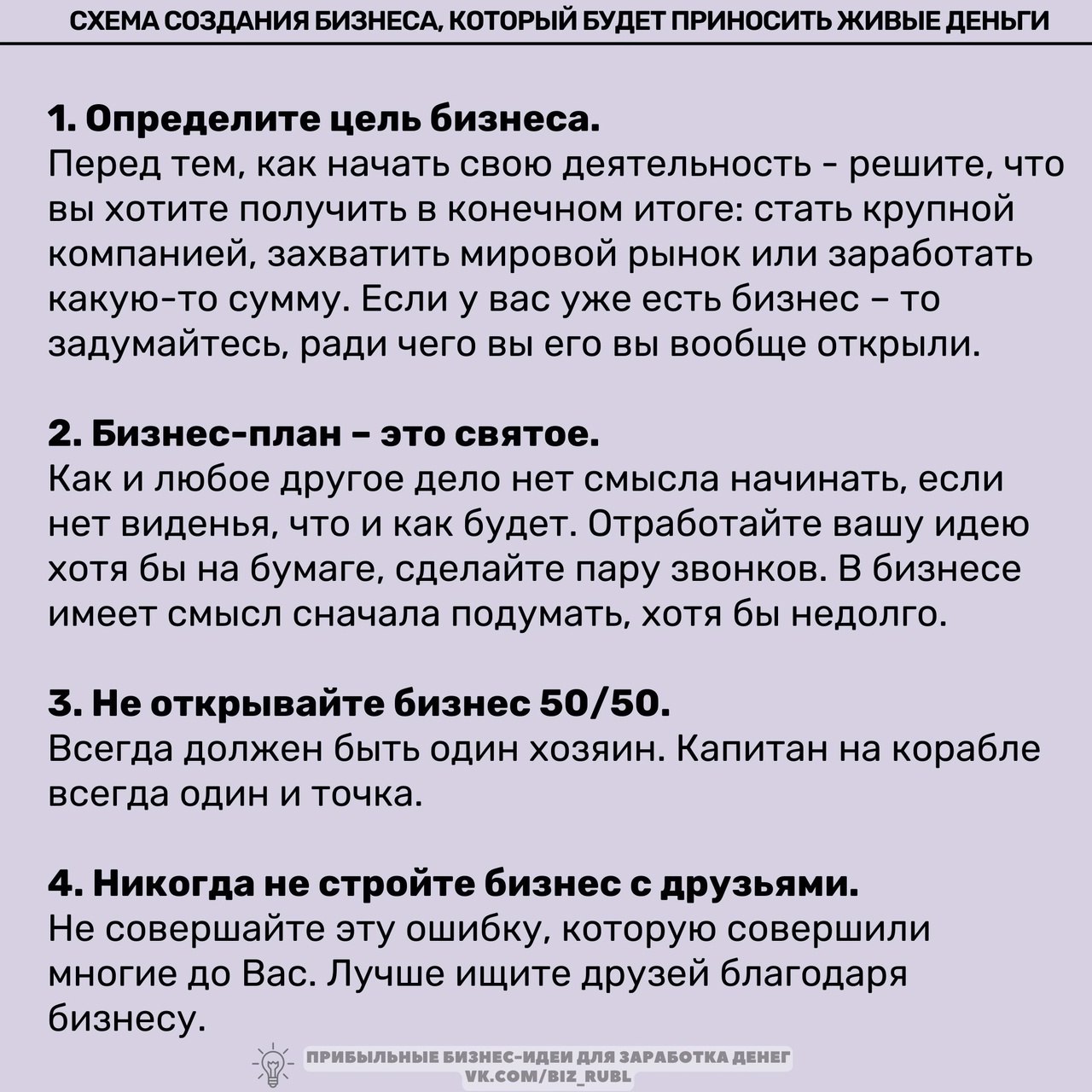 Схема создания бизнеса, который будет приносить живые деньги 📌
#Бизнес | Сетка — социальная сеть от hh.ru