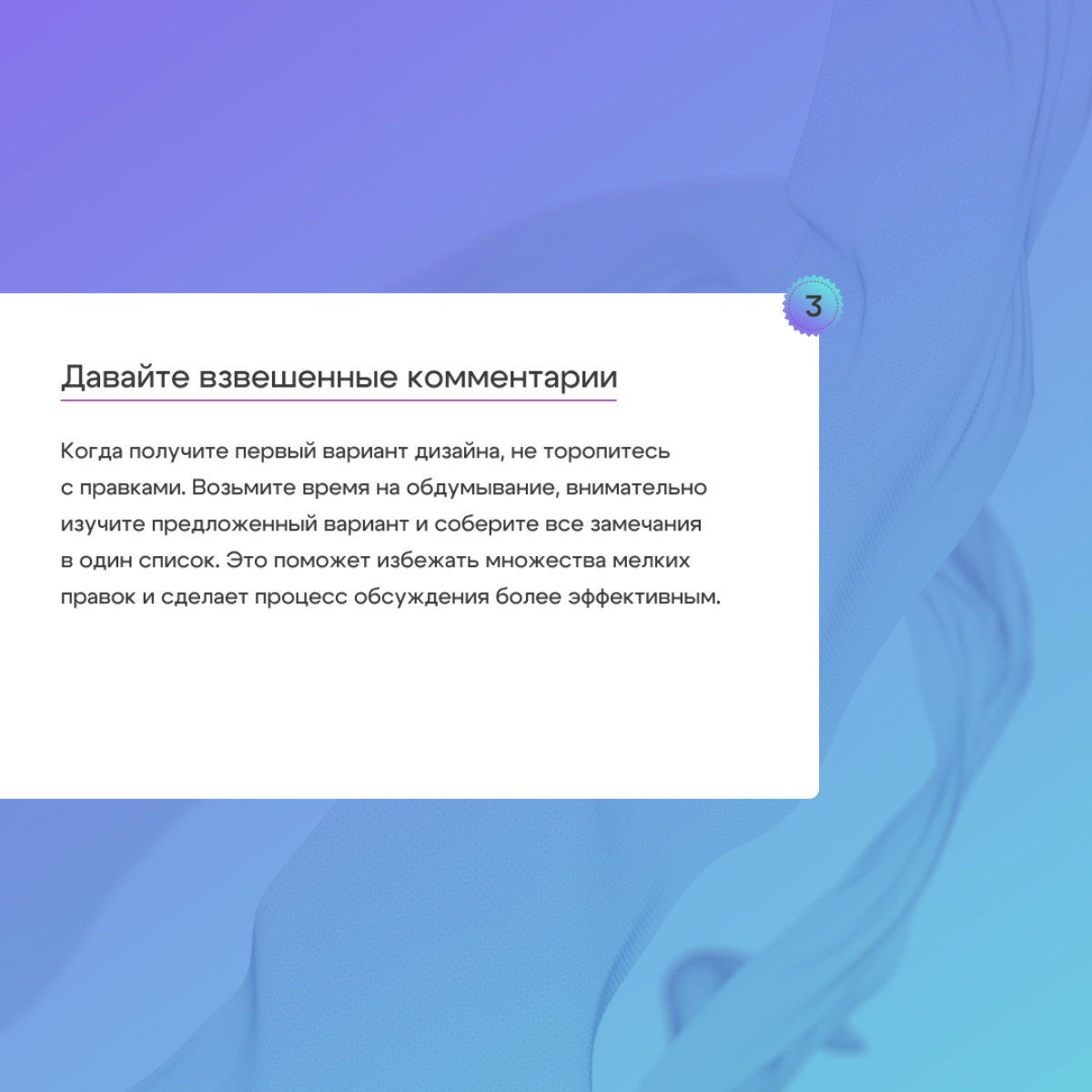 Как избежать бесконечных правок при разработке сайта? | Сетка — социальная сеть от hh.ru