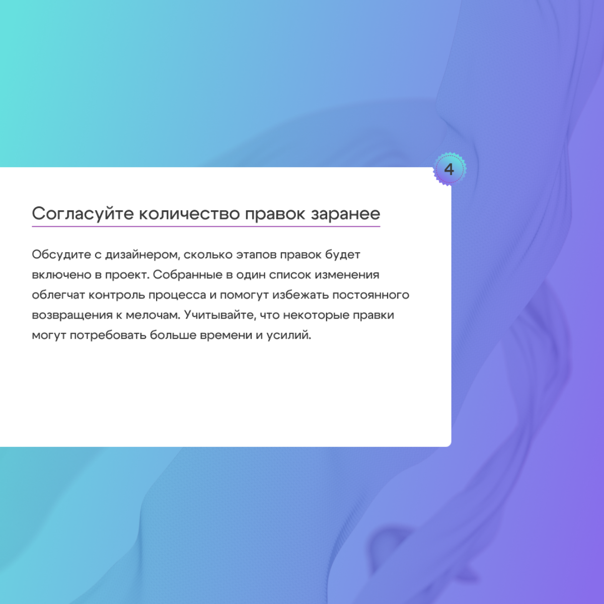 Как избежать бесконечных правок при разработке сайта? | Сетка — социальная сеть от hh.ru