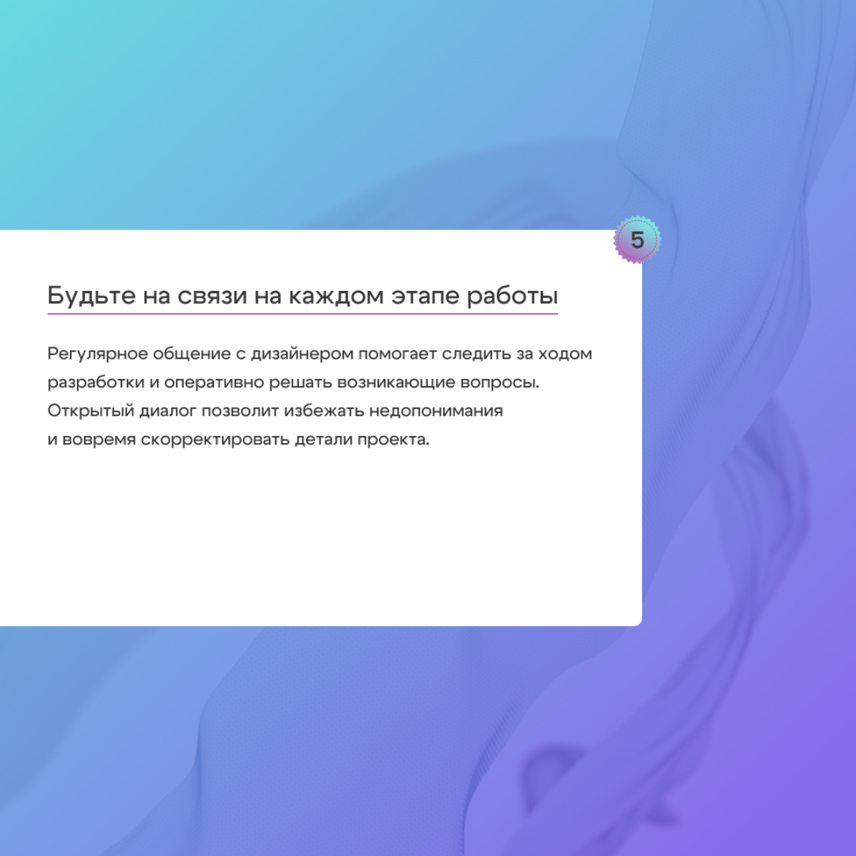 Как избежать бесконечных правок при разработке сайта? | Сетка — социальная сеть от hh.ru